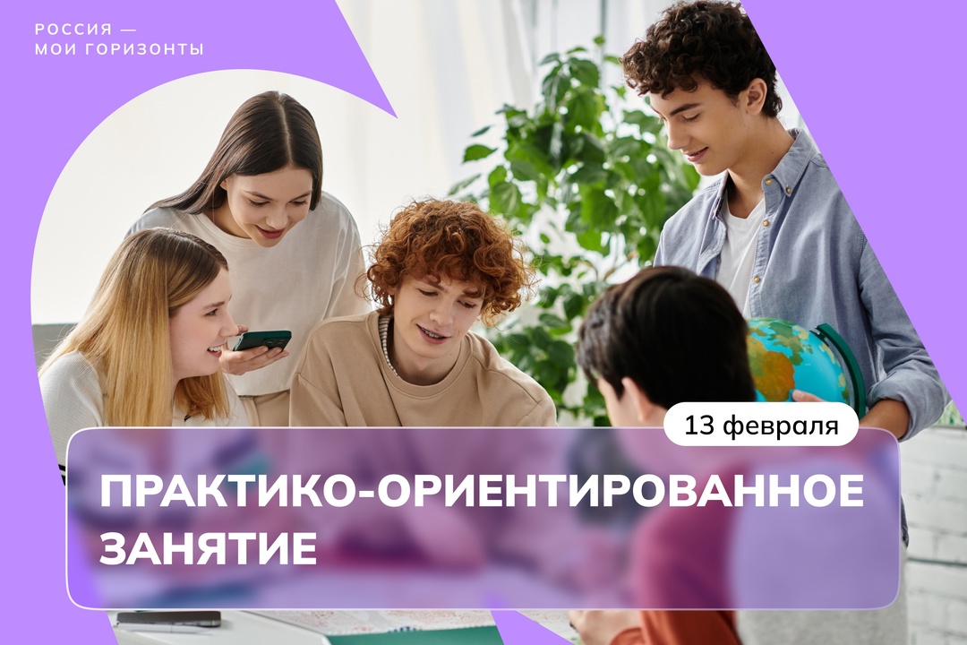 Профориентационное занятие.