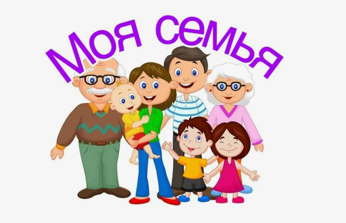 11 июня  «Я и моя семьЯ».