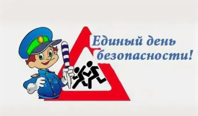 6 июня  «День безопасности».