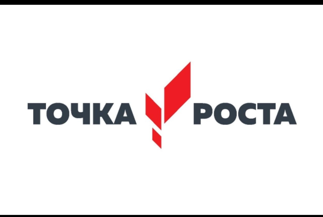 Центр образования цифрового и гуманитарного профилей «Точка роста».